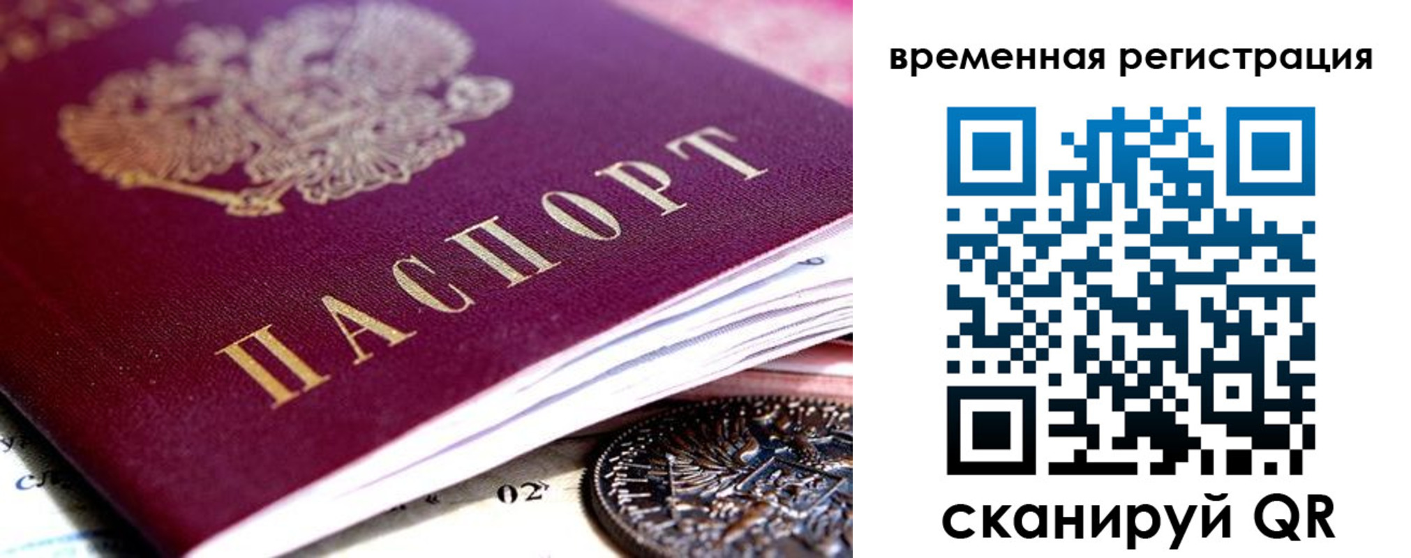 временная регистрация собственник в Новотроицке