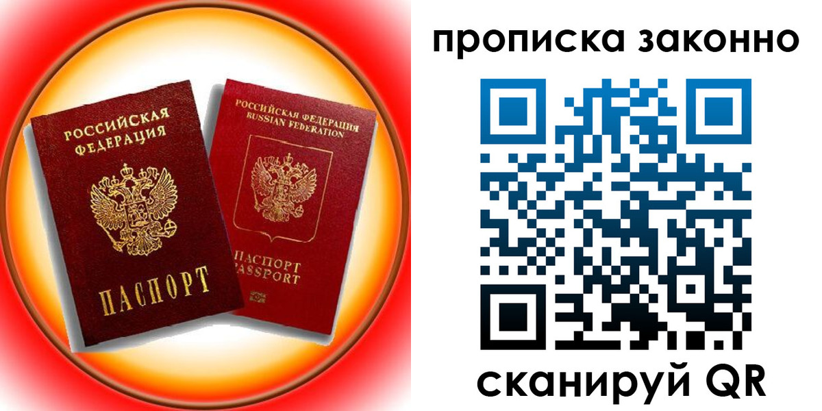 временная регистрация купить в Новотроицке