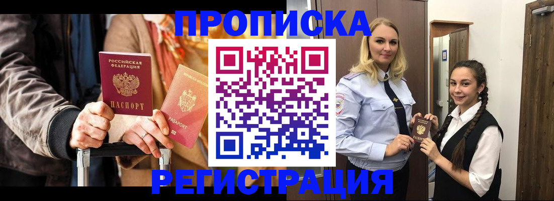 купить прописку в Новотроицке