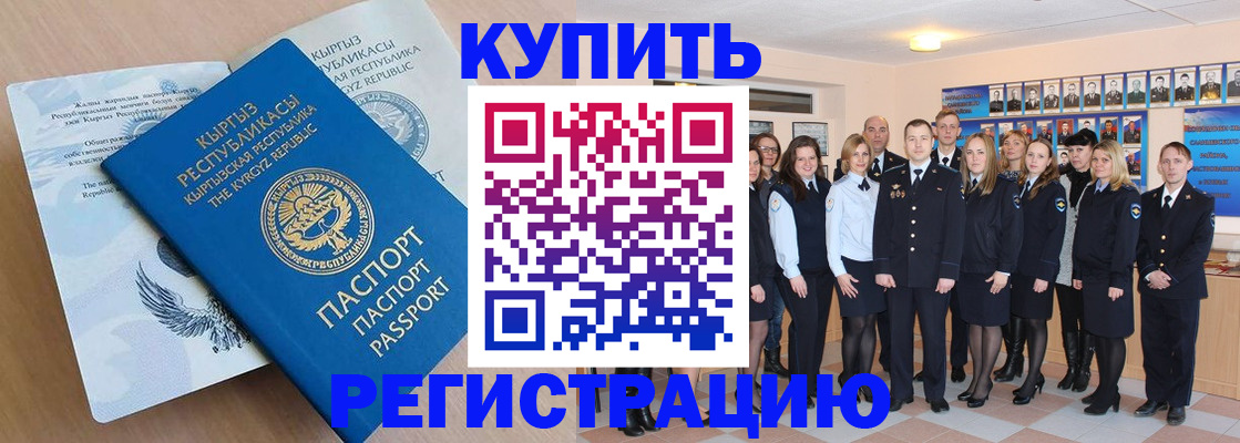 купить прописку в Новотроицке