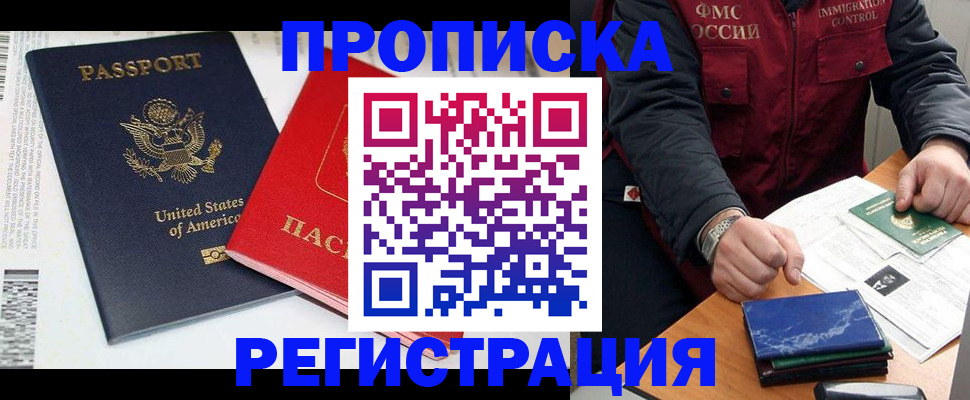 прописка регистрация в Новотроицке