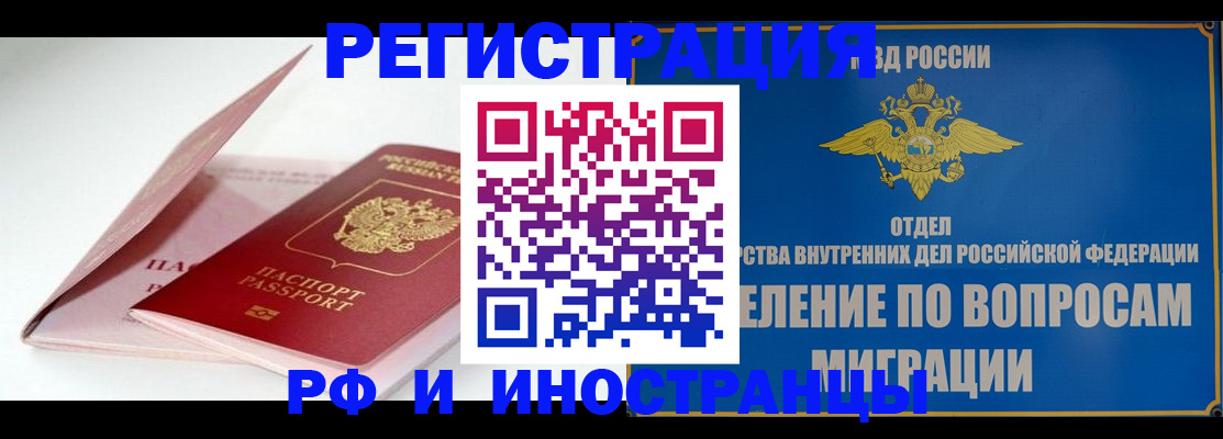 временная прописка в Новотроицке