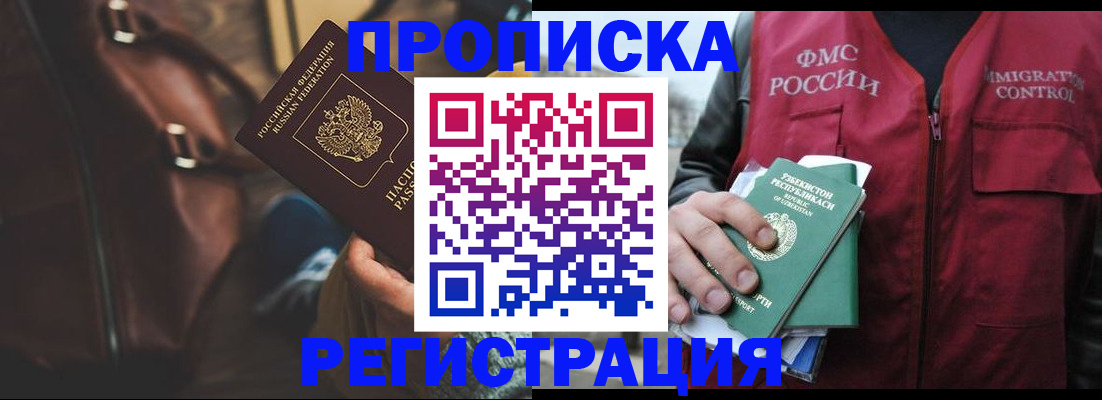временная регистрация купить в Новотроицке