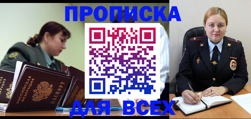 временная регистрация надежно в Новотроицке