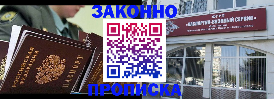 прописка 2025 в Новотроицке