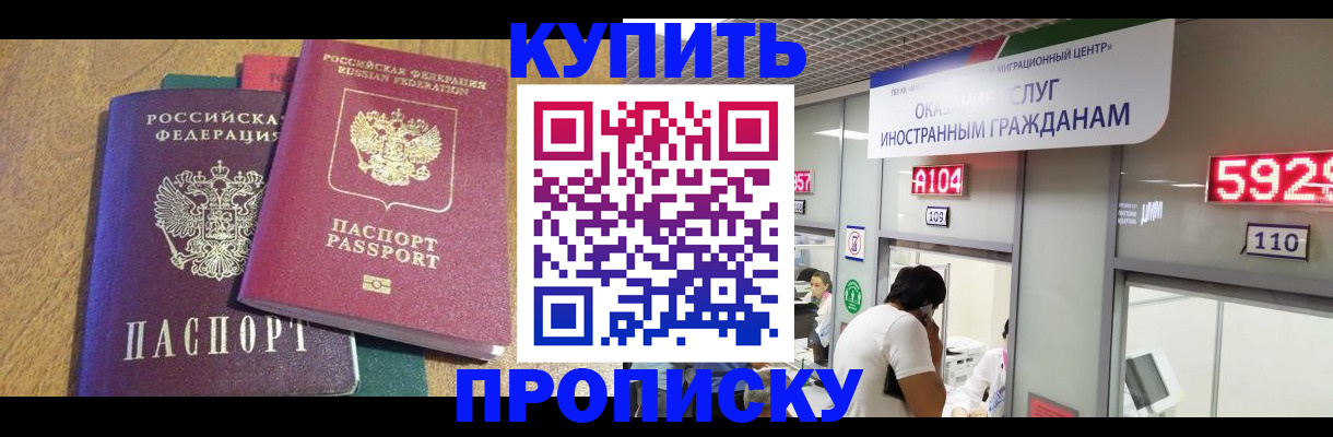 прописка в квартире в Новотроицке