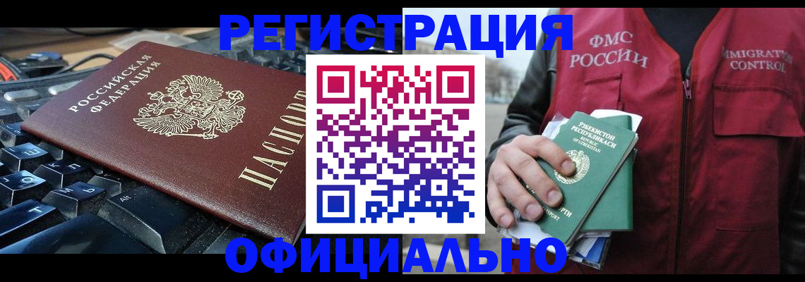 прописка регистрация в Новотроицке